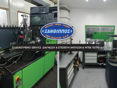 Μαντινιώτης Ξάνθιππος - Αντλίες - Μπεκ - Turbo