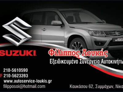 Συνεργείο αυτοκινήτων Λουκής Φίλιππος
