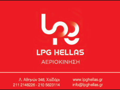 LPG Hellas Υγραεριοκίνηση Αυτοκινήτων